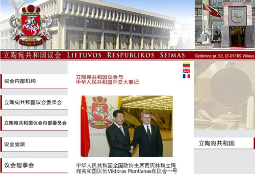 Lithuanian Parliament Chinese website